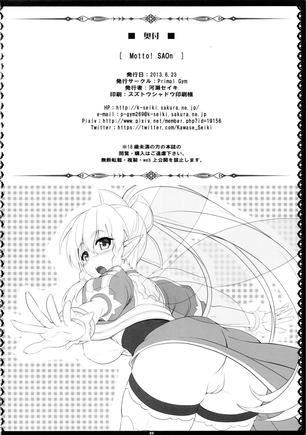 Hentai Manga Comic-Motto SAOn-Read-21